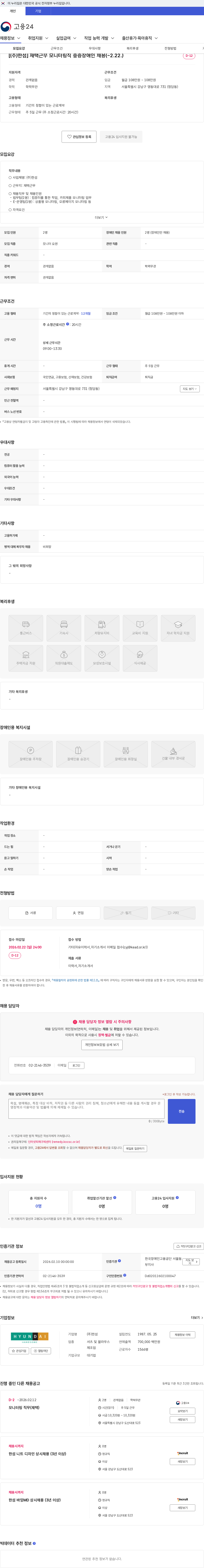 한샘 [(주)한섬] 재택근무 모니터링직 중증장애인 채용(~2.22.) 채용공고