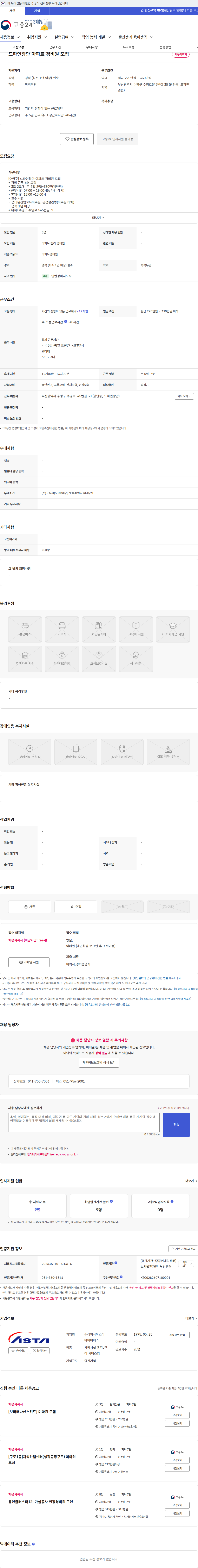 아스타아이비에스 드파인광안 아파트 경비원 모집 채용공고