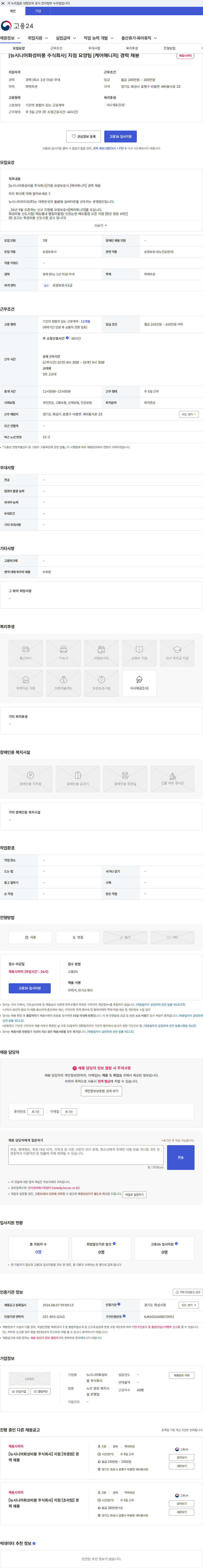 뉴시니어화성비봉 [뉴시니어화성비봉 주식회사] 지점 요양팀 [케어매니저] 경력 채용 채용공고