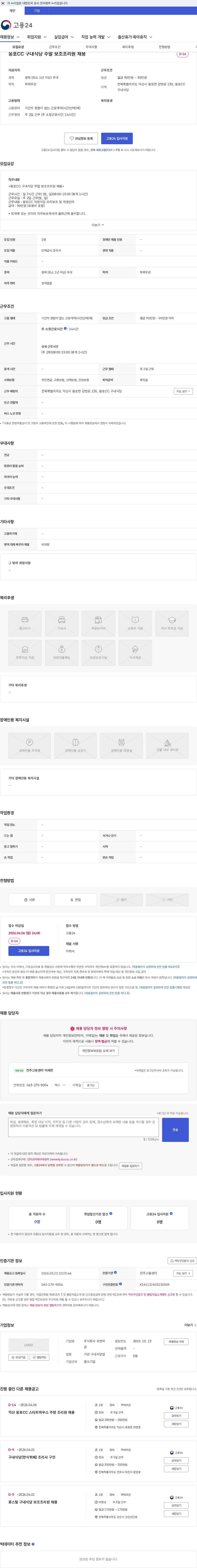 자연머금 웅포CC 구내식당 주말 보조조리원 채용 채용공고