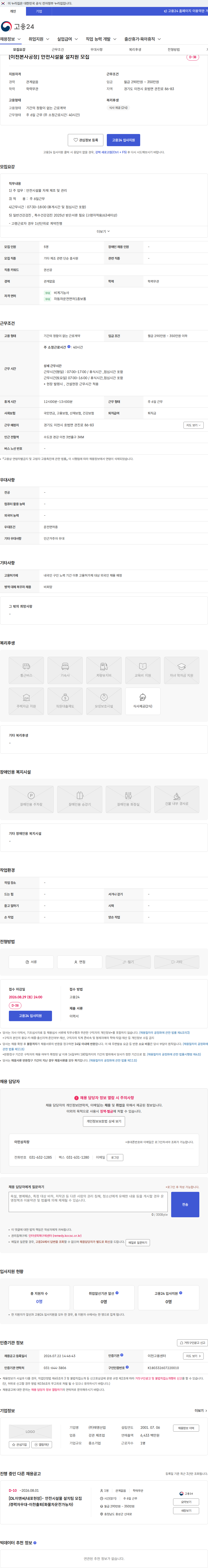 태영산업 [이천본사공장] 안전시설물 설치원 모집 채용공고