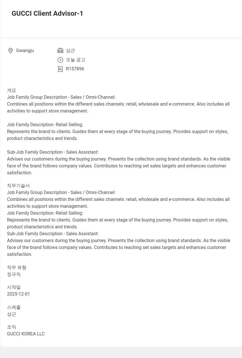 구찌 GUCCI Client Advisor - 1 채용공고
