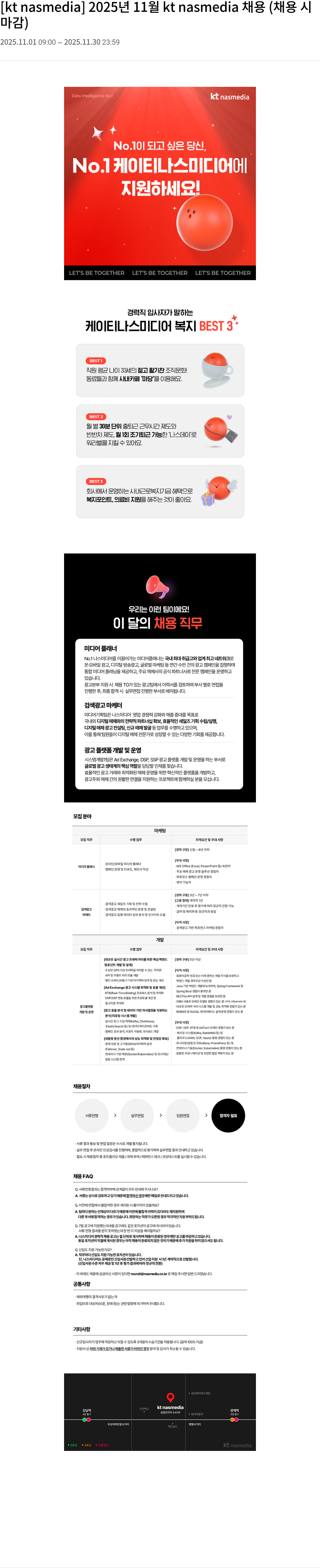 나스미디어 kt nasmedia 채용 채용공고