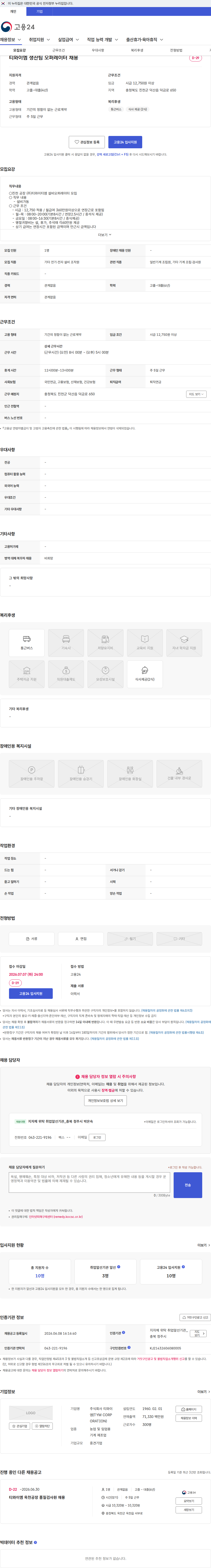 TYM 티와이엠 생산팀 오퍼레이터 채용 채용공고