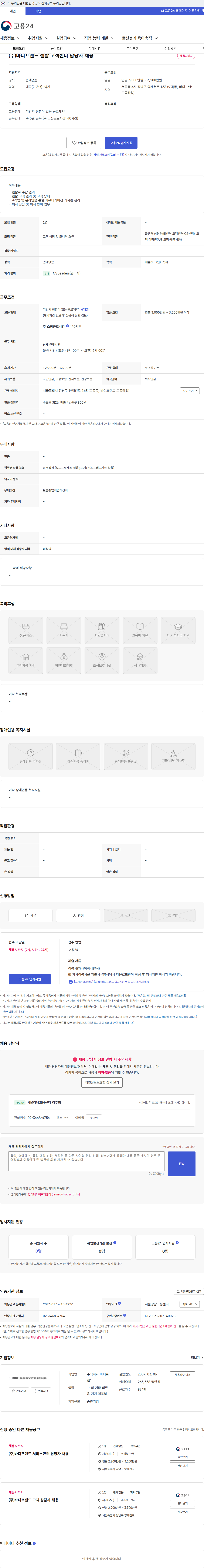 바디프랜드 (주)바디프랜드 렌탈 고객센터 담당자 채용 채용공고