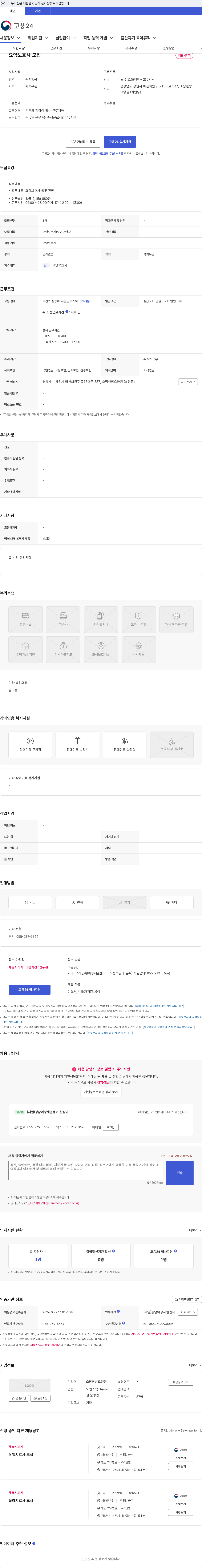 소담한방요양원 요양보호사 모집 채용공고