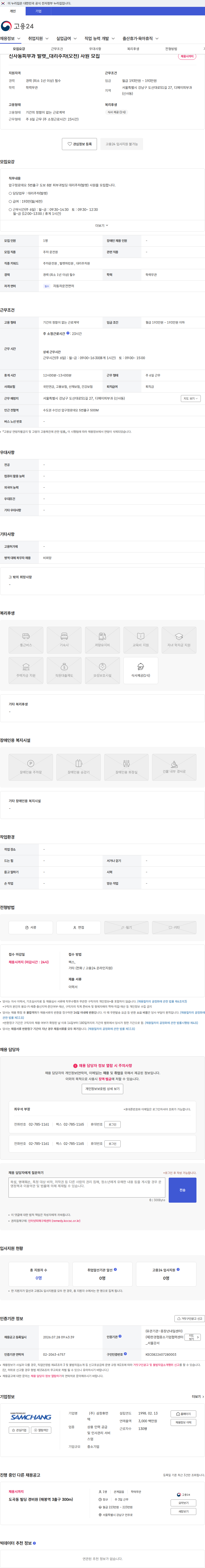 삼창휴먼텍 신사동피부과 발렛_대리주차(오전) 사원 모집 채용공고