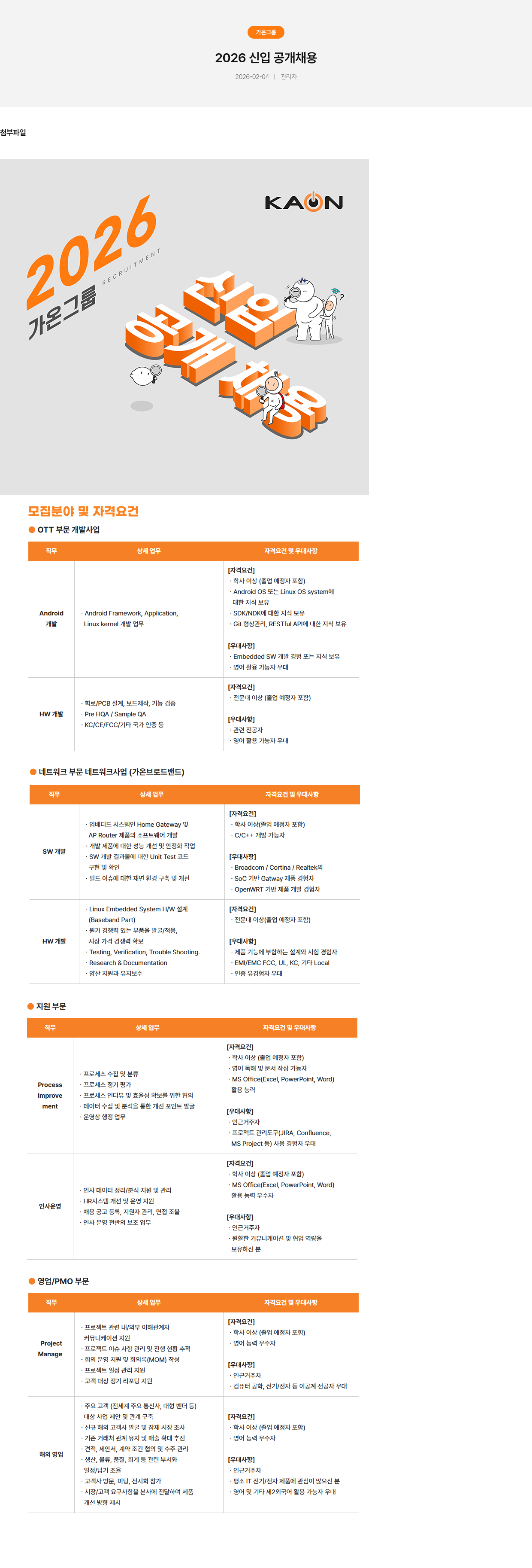 가온그룹 가온그룹 2026 신입 공개 채용 채용공고