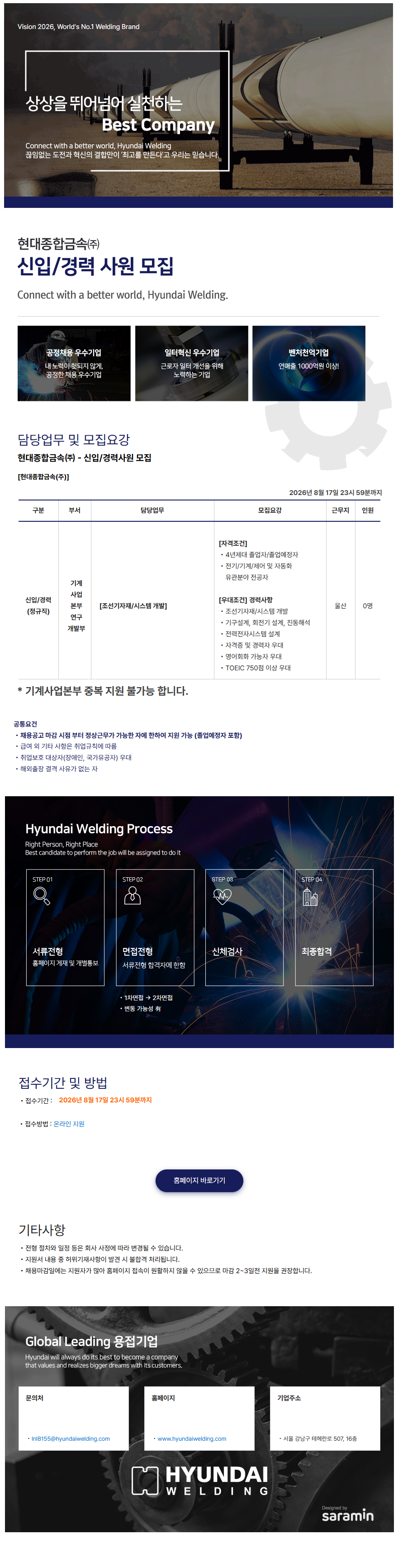 현대종합금속 [현대종합금속] 기계사업본부 연구개발부 신입/경력사원 모집 채용공고