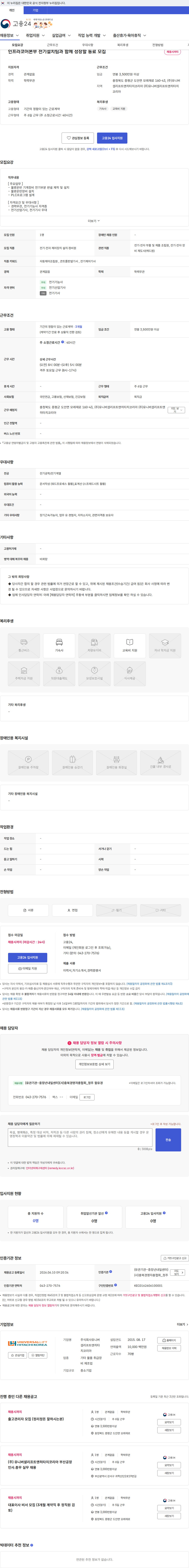 유니버셜리프트앤히타치코리아 인프라코어본부 전기설치팀과 함께 성장할 동료 모집 채용공고