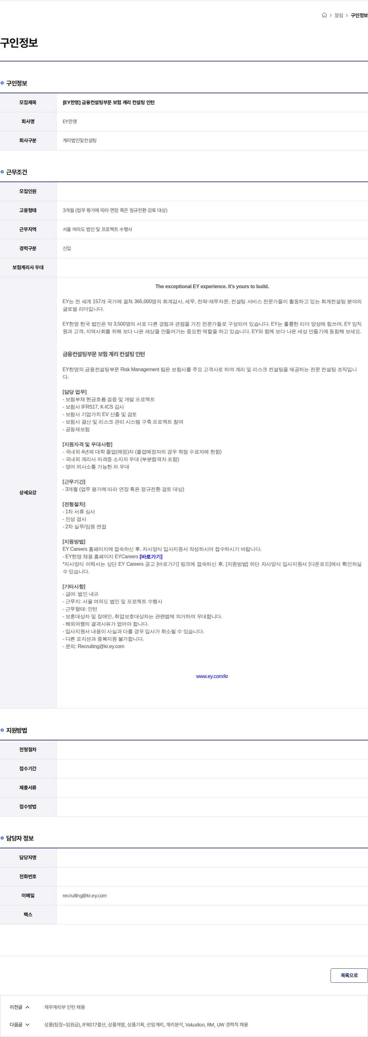 한영회계법인 [EY한영] 금융컨설팅부문 보험 계리 컨설팅 인턴 채용공고