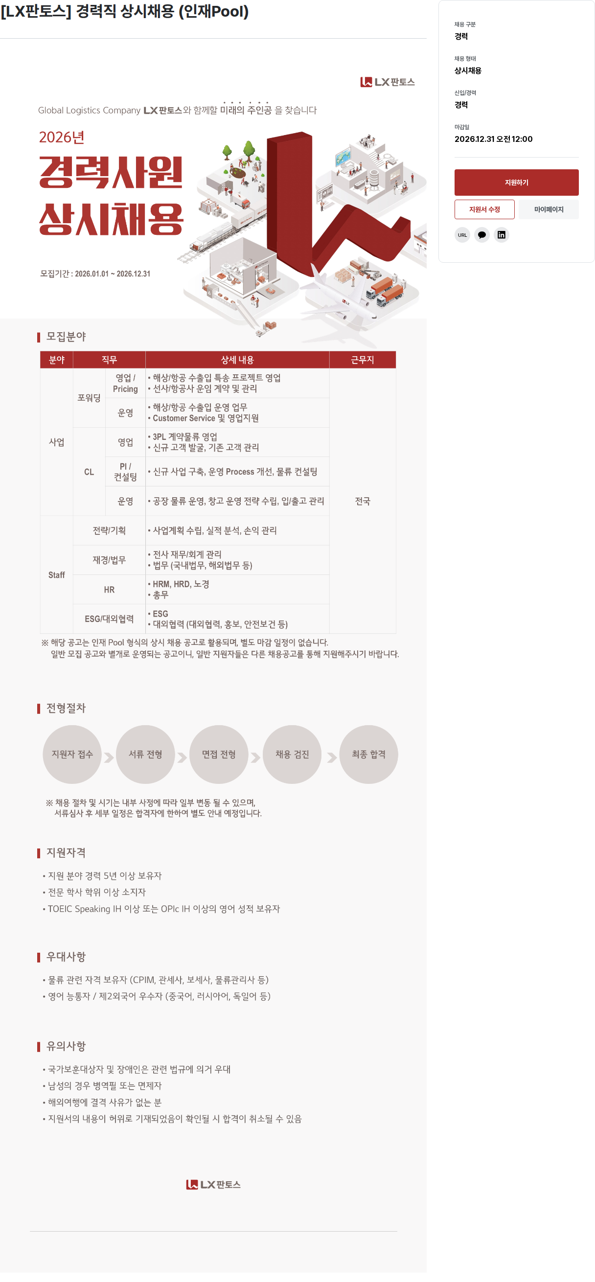 엘엑스홀딩스 경력직 상시채용 (인재Pool) 채용공고