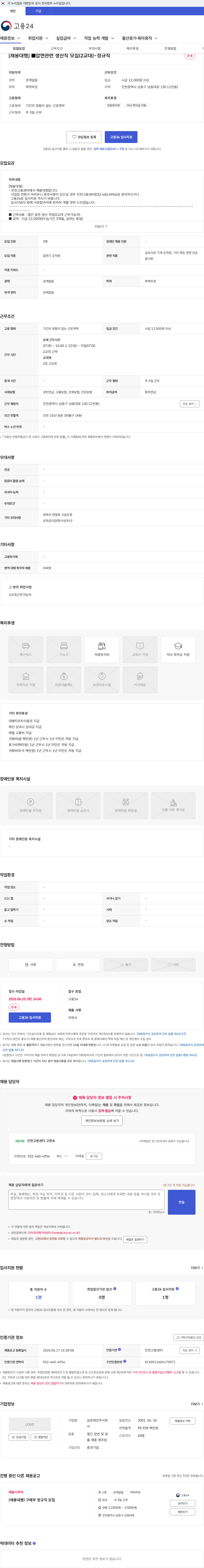 삼호제강 [채용대행] ■압연관련 생산직 모집(2교대)-정규직 채용공고