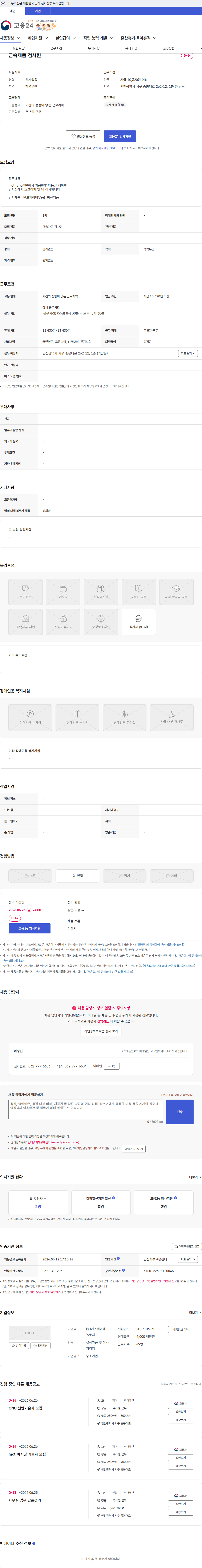 에스제이테크놀로지 금속제품 검사원 채용공고