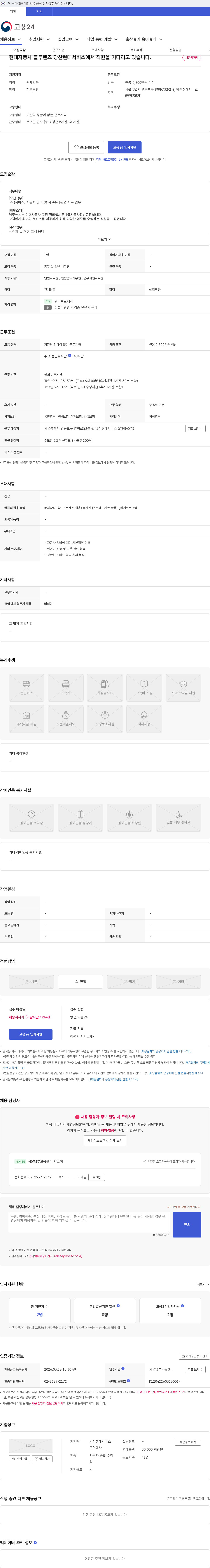 당산현대서비스 현대자동차 블루핸즈 당산현대서비스에서 직원을 기다리고 있습니다. 채용공고