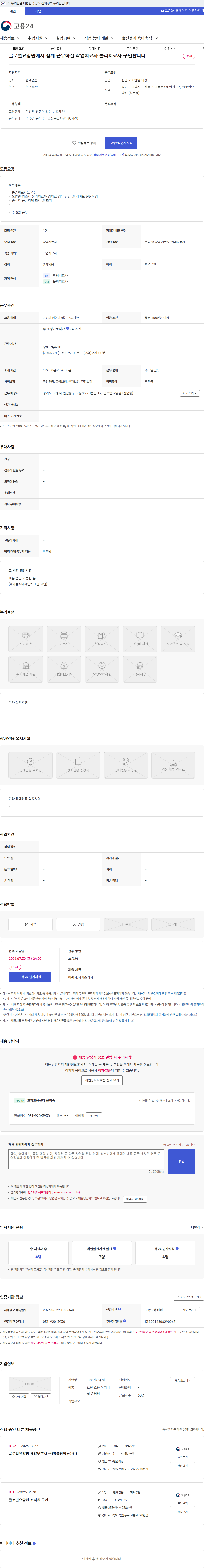 글로벌요양원 글로벌요양원에서 함께 근무하실 작업치료사 물리치료사 구인합니다. 채용공고