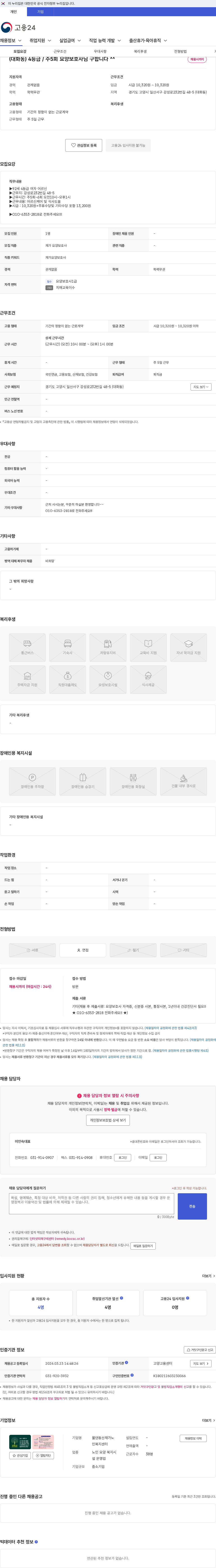 물댄동산재가노인복지센터 (대화동) 4등급 / 주5회 요양보호사님 구합니다 ^^ 채용공고