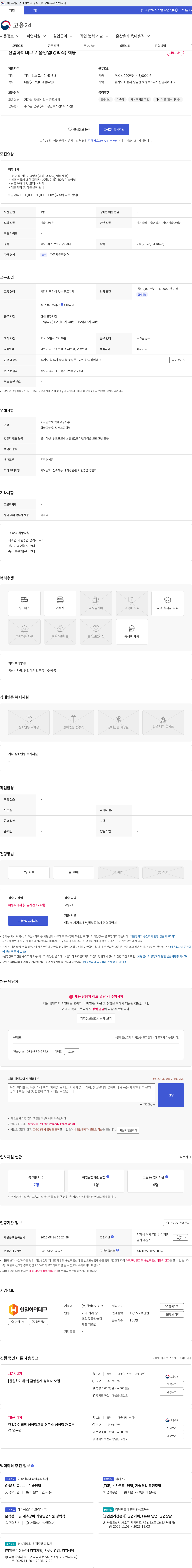 한일하이테크 한일하이테크 기술영업(경력직) 채용 채용공고