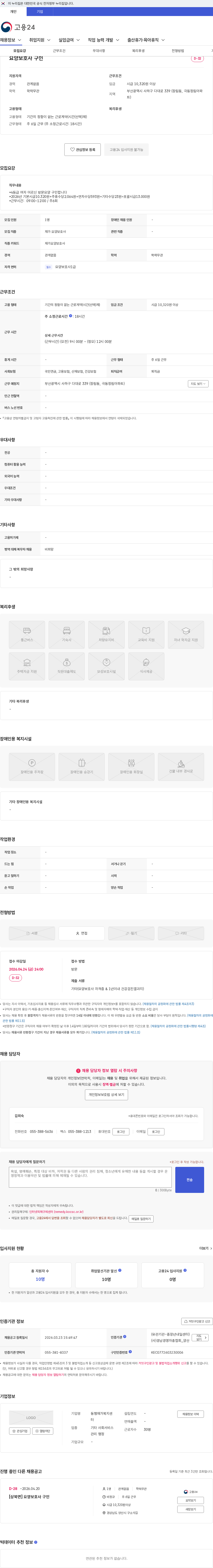 동행재가 복지센터 요양보호사 구인 채용공고