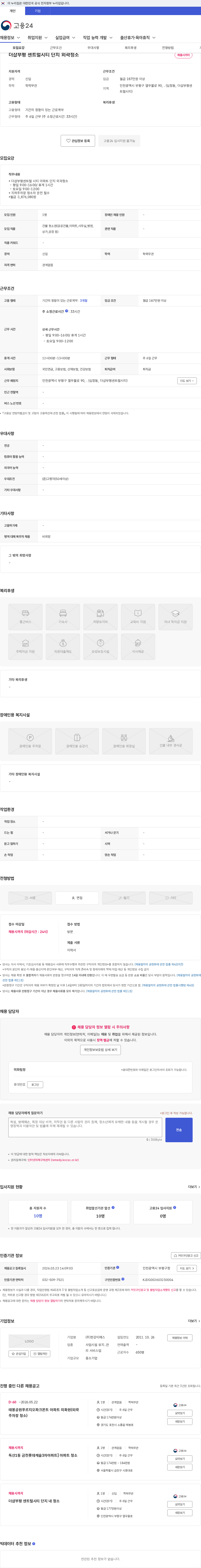 한강티에스 더샵부평 센트럴시티 단지 외곽청소 채용공고