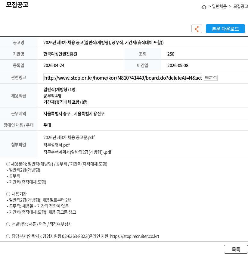 한국여성인권진흥원 2026년 제3차 채용 공고(일반직(개방형), 공무직, 기간제(휴직대체 포함)) 채용공고