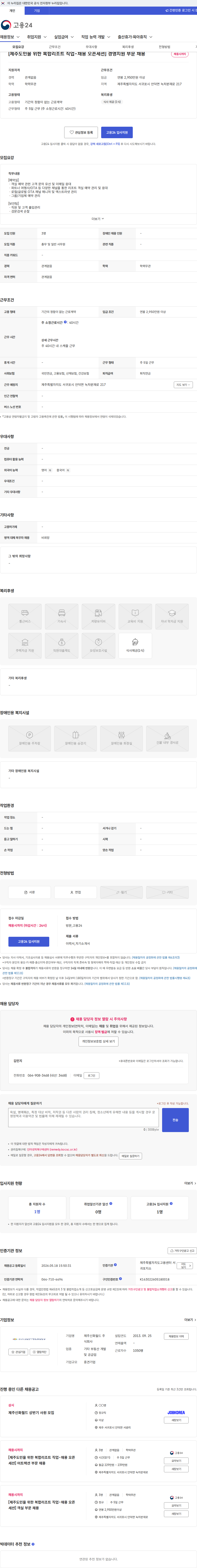 제주신화월드 [제주도민을 위한 복합리조트 직업-채용 오픈세션] 경영지원 부문 채용 채용공고