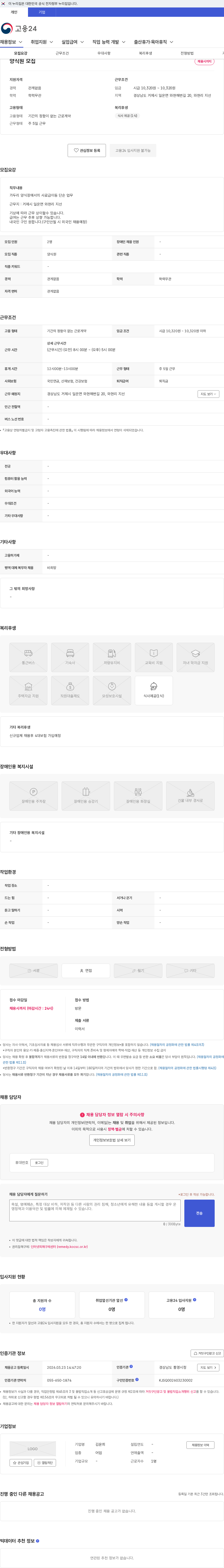 김윤희 양식원 모집 채용공고