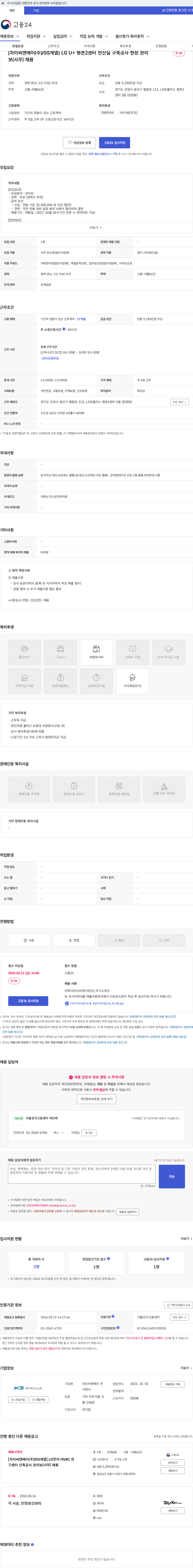 자이씨앤에이 [자이씨앤에이(주)/GS계열] LG U+ 평촌2센터 전산실 구축공사 현장 관리보(사무) 채용 채용공고