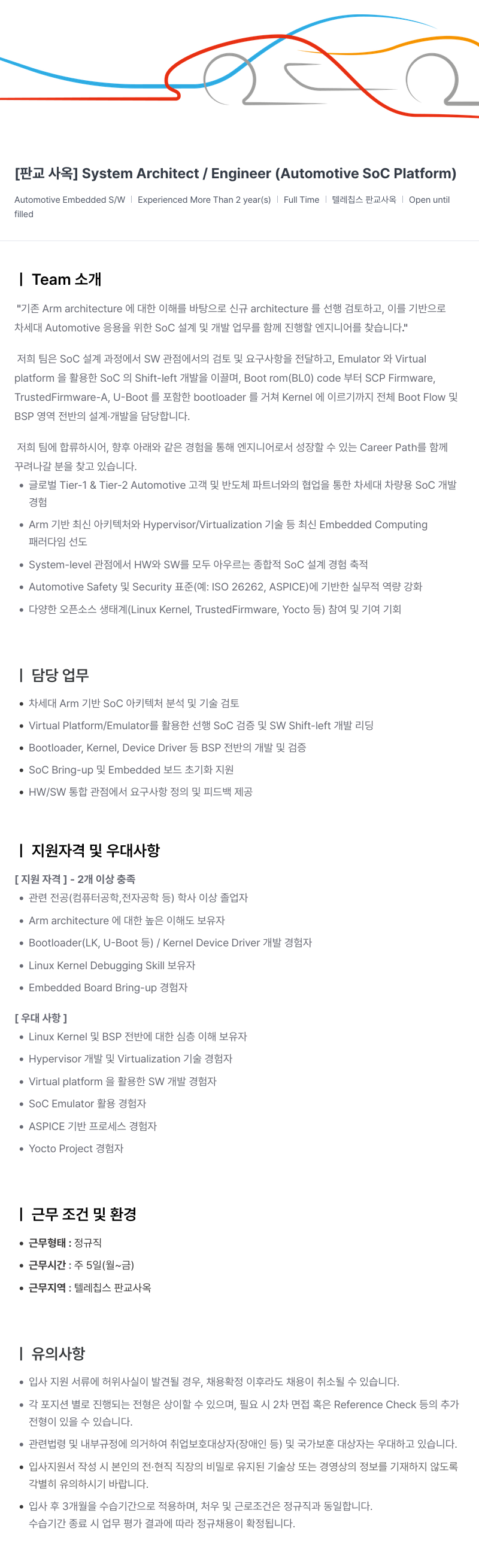 텔레칩스 System Architect / Engineer ( Automotive SoC Platform ) 채용공고