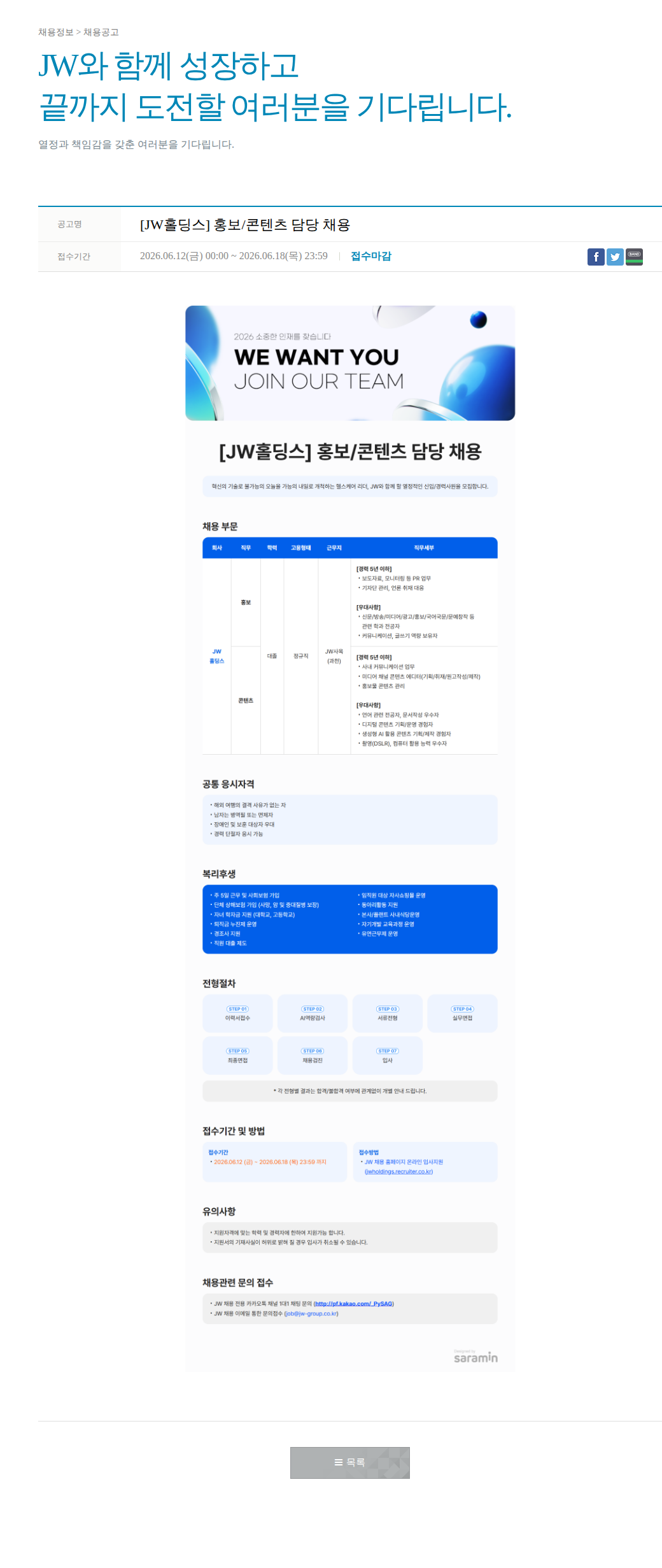 JW [JW홀딩스] 홍보/콘텐츠 담당 채용 채용공고