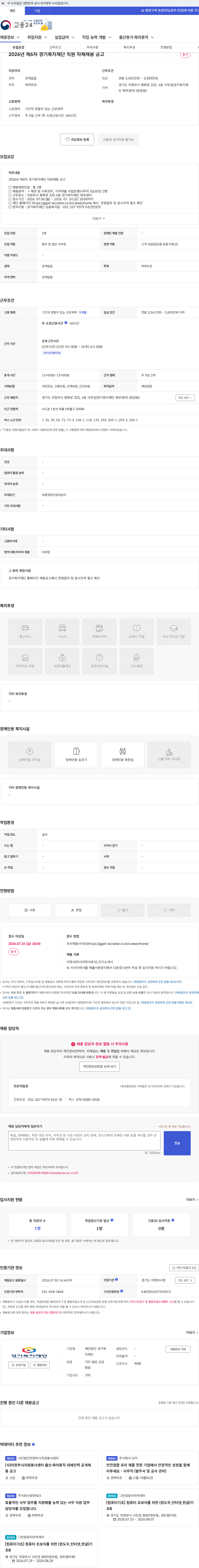 경기복지재단 2026년 제6차 경기복지재단 직원 자체채용 공고 채용공고