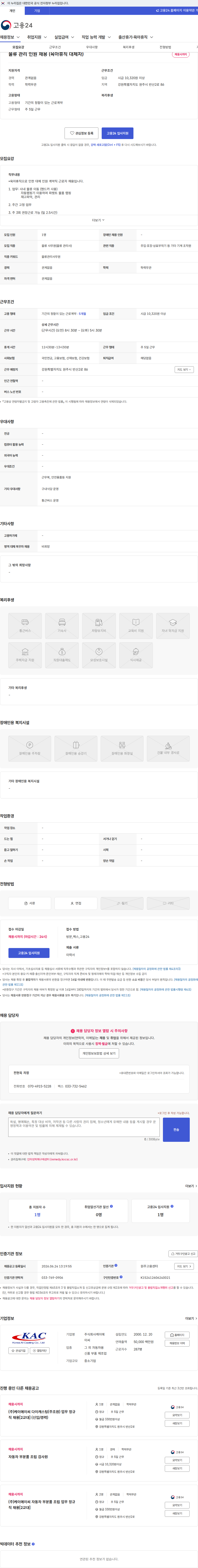 케이에이씨 물류 관리 인원 채용 (육아휴직 대체자) 채용공고