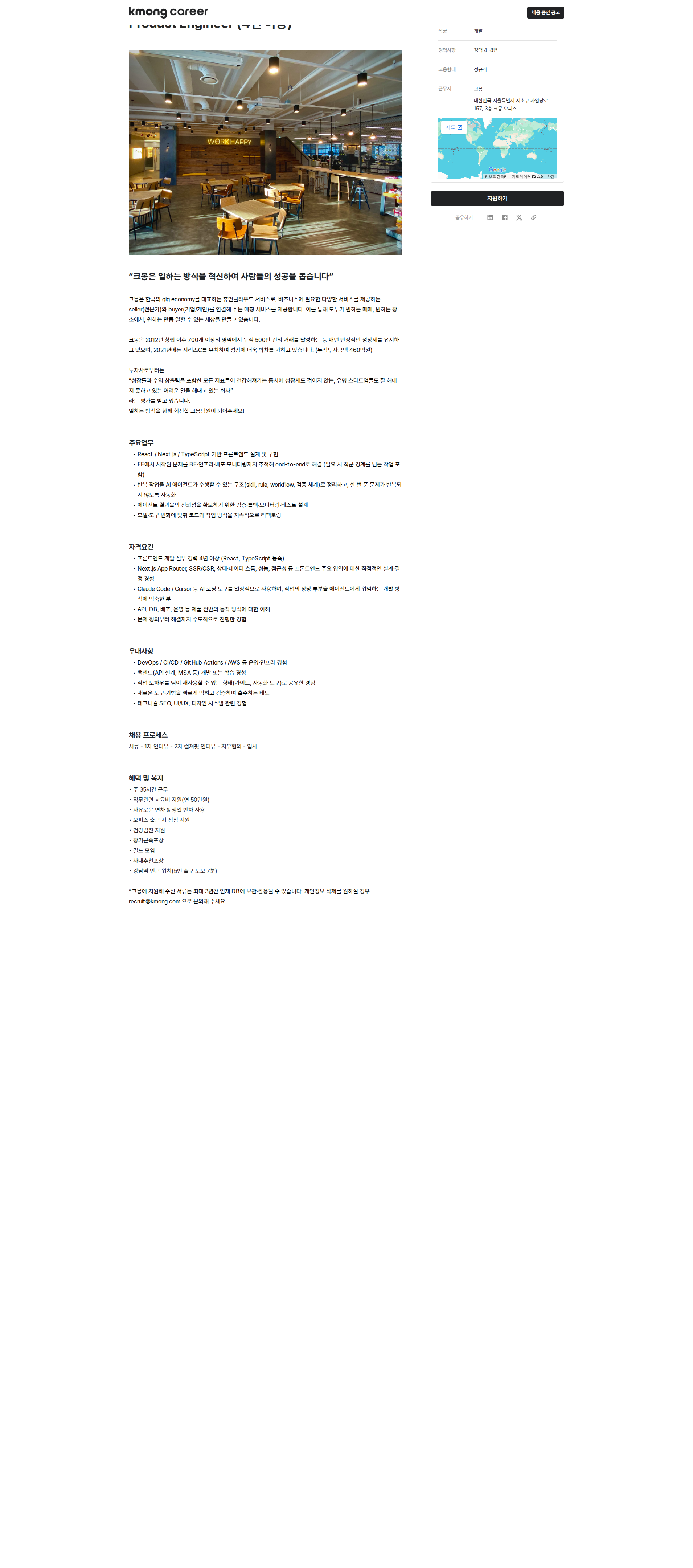 크몽 Product Engineer (4년 이상) 채용공고