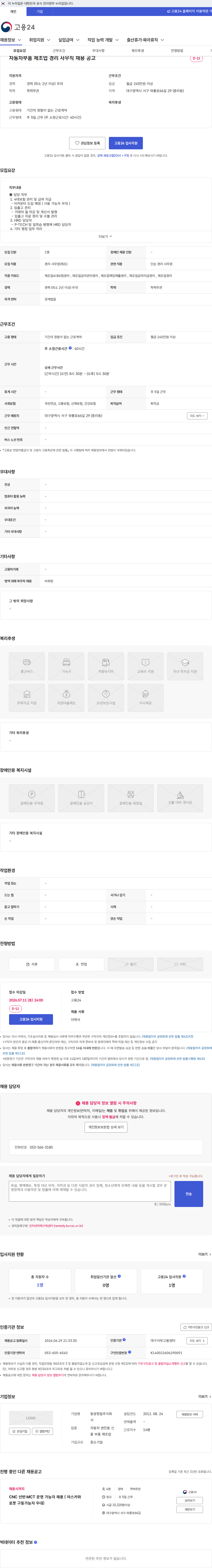 동양정밀 자동차부품 제조업 경리 사무직 채용 공고 채용공고