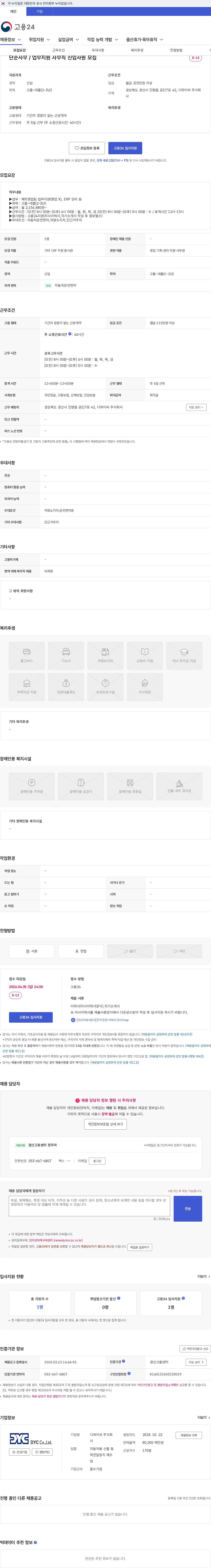 디와이씨 단순사무 / 업무지원 사무직 신입사원 모집 채용공고