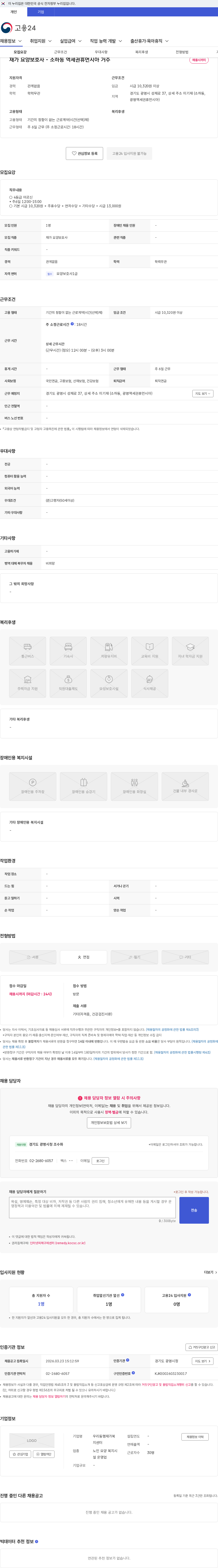 우리동행재가복지센터 재가 요양보호사 - 소하동 역세권휴먼시아 거주 채용공고