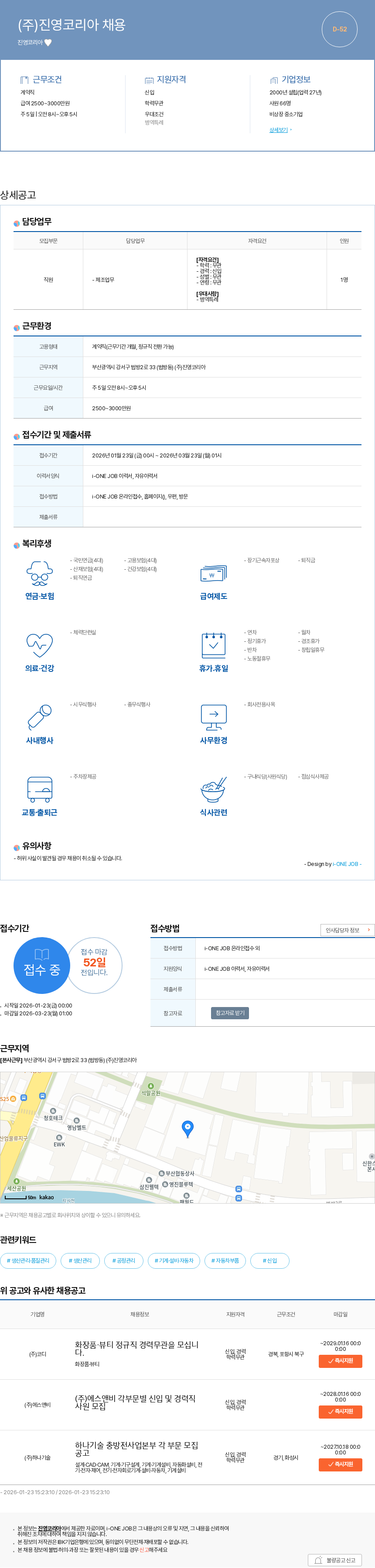 진영코리아 (주)진영코리아 채용 채용공고