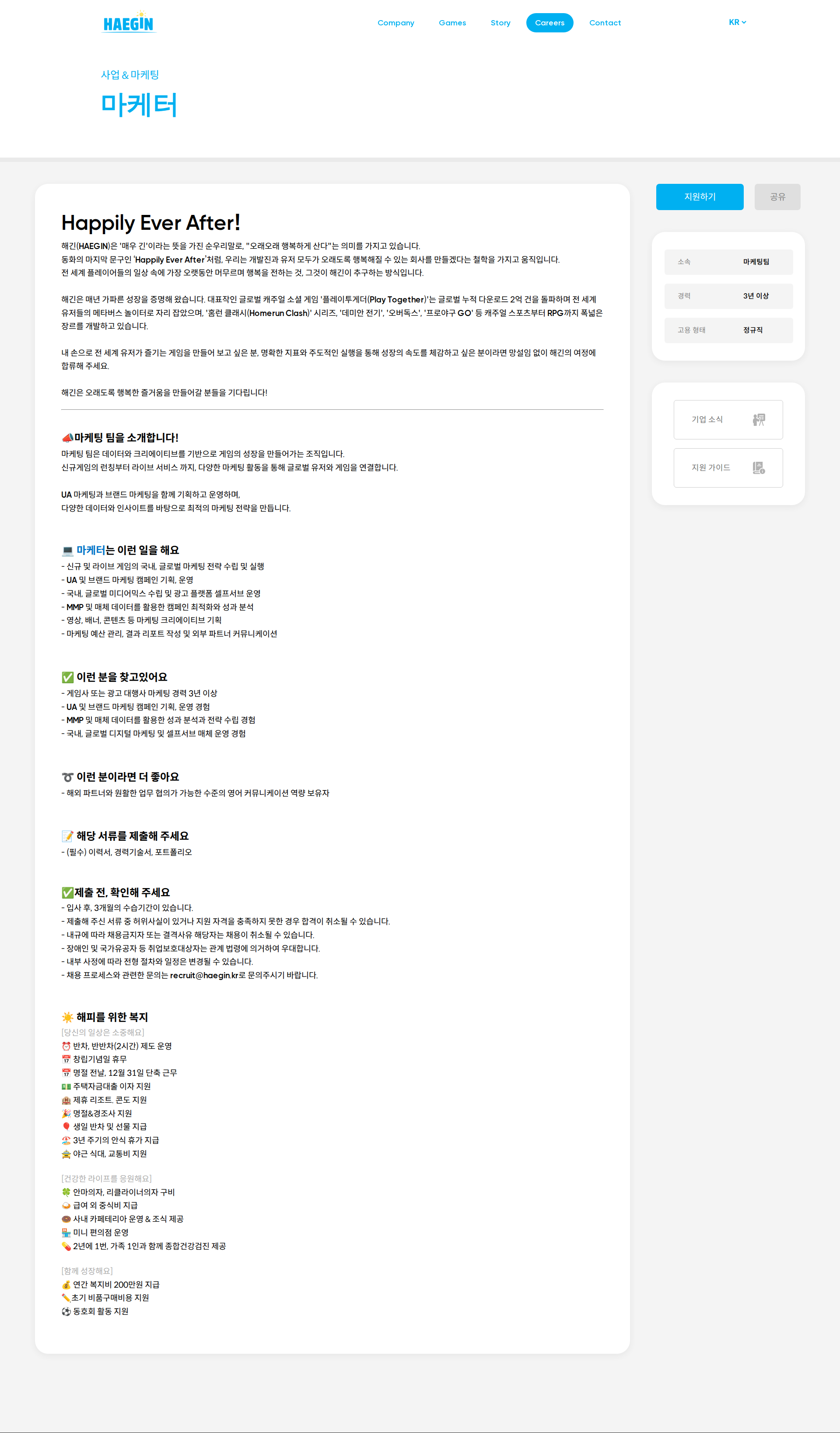 해긴 사업＆마케팅 마케터 채용공고