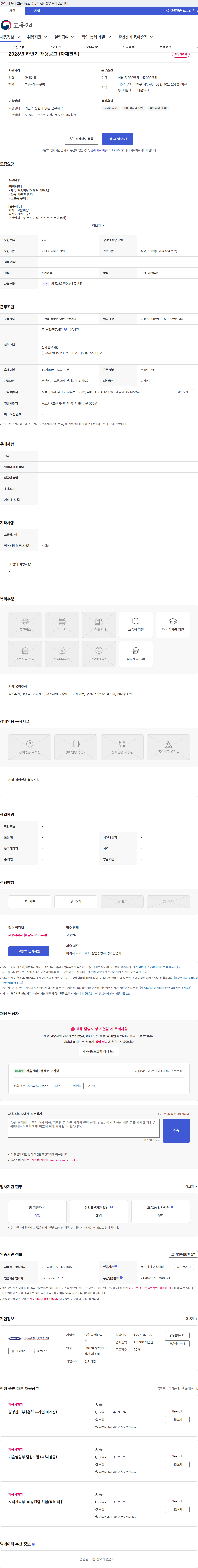 국제산업기계 2026년 하반기 채용공고 (자재관리) 채용공고