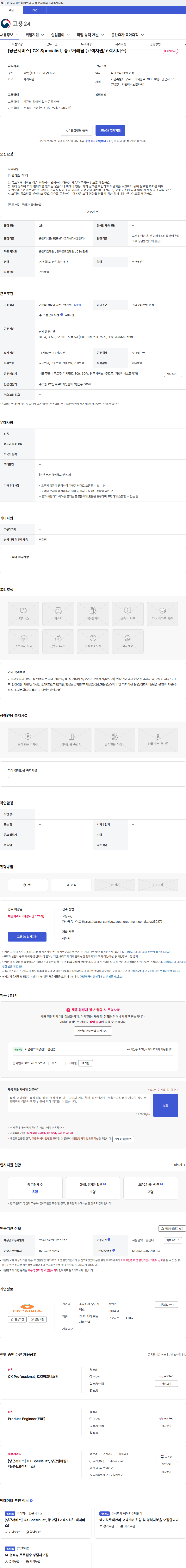 당근서비스 [당근서비스] CX Specialist, 중고거래팀 (고객지원/고객서비스) 채용공고