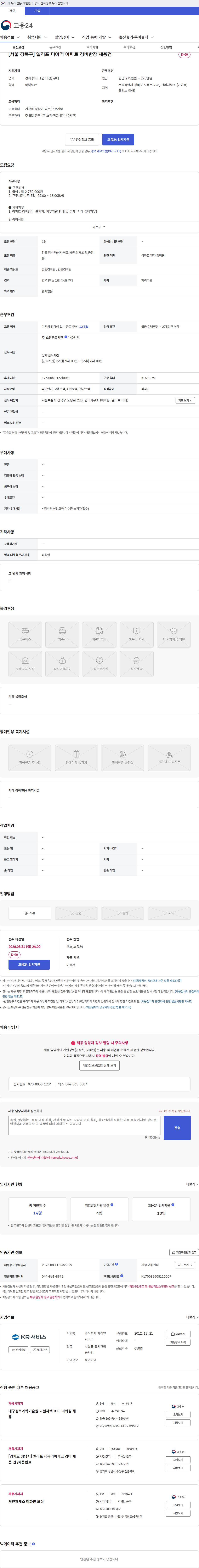 케이알서비스 [서울 강북구] 엘리프 미아역 아파트 경비반장 채용건 채용공고