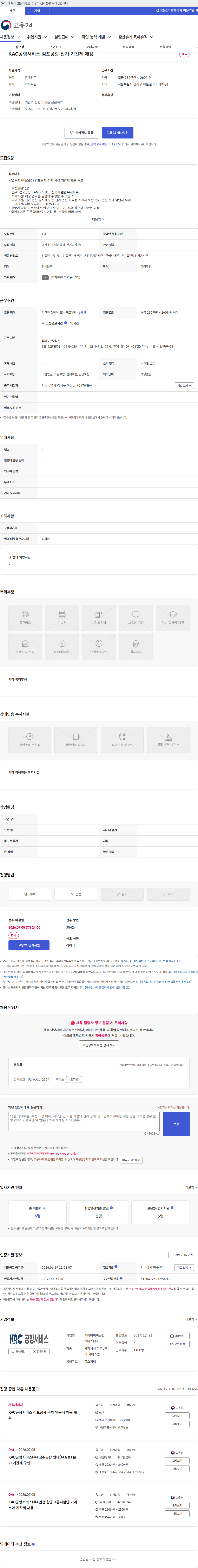 KAC공항서비스 KAC공항서비스 김포공항 전기 기간제 채용 채용공고