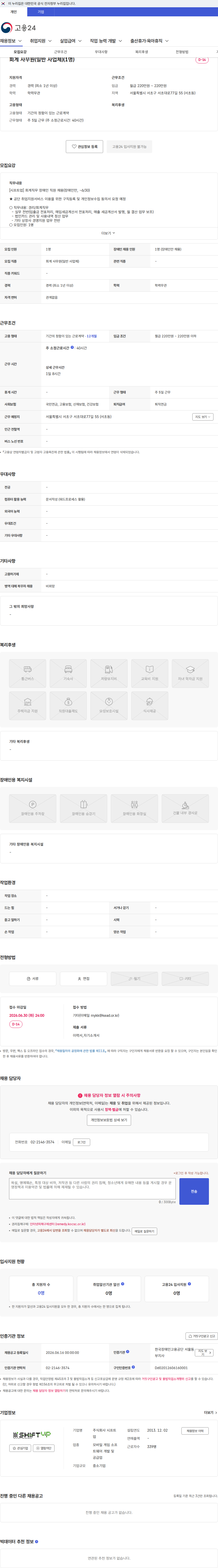 시프트업 회계 사무원(일반 사업체)(1명) 채용공고