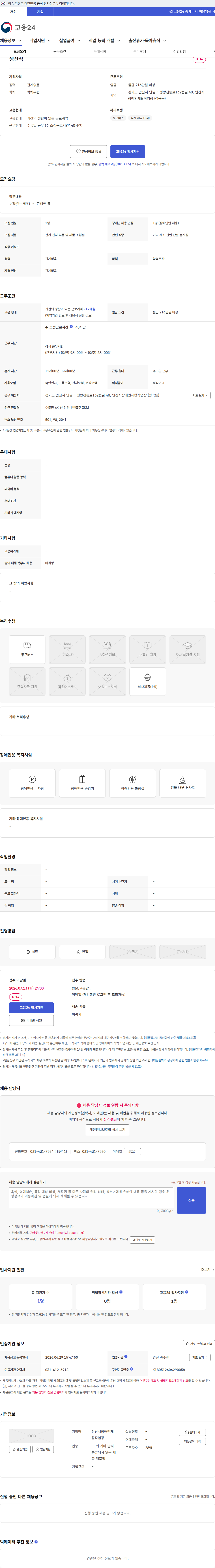 안산시장애인재활작업장 생산직 채용공고