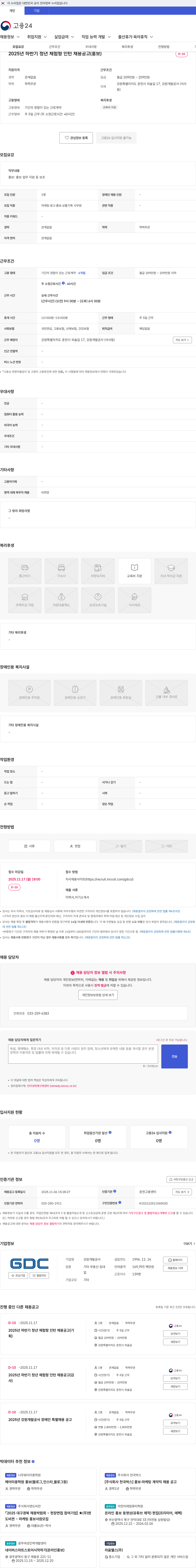 강원개발공사 2025년 하반기 청년 체험형 인턴 채용공고(홍보) 채용공고
