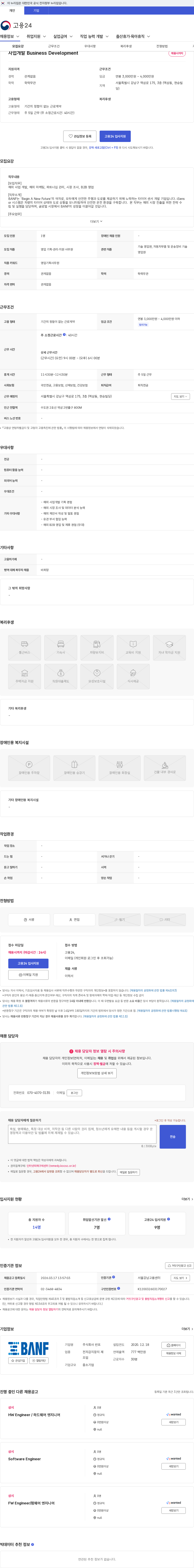 반프 사업개발 Business Development 채용공고