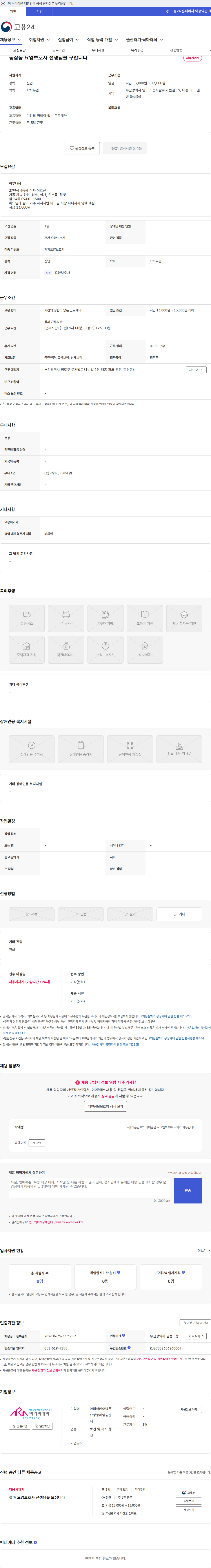 아리아케어방문요양동래명륜센터 동삼동 요양보호사 선생님을 구합니다 채용공고