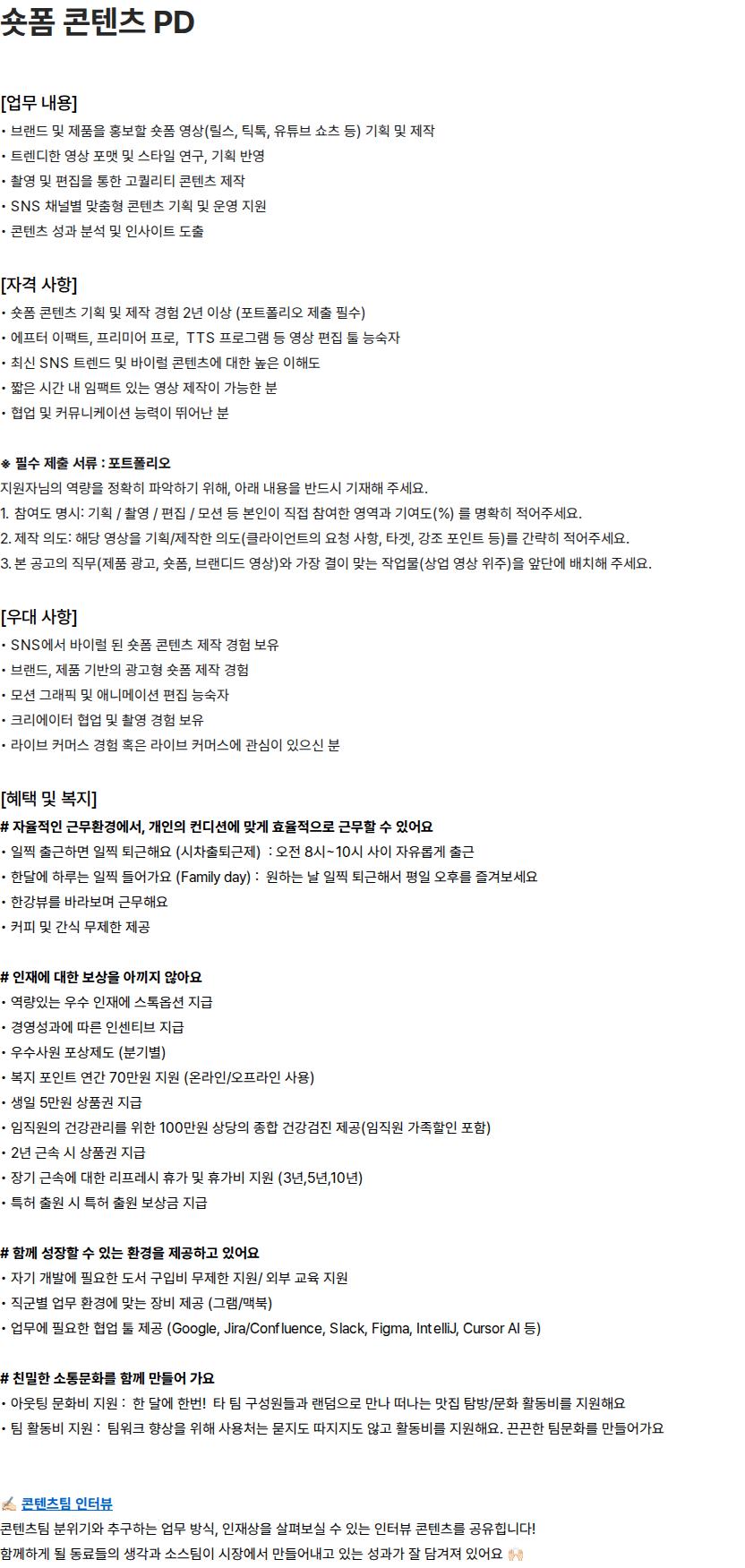 모비두 모비두 숏폼 콘텐츠 PD 채용 채용공고