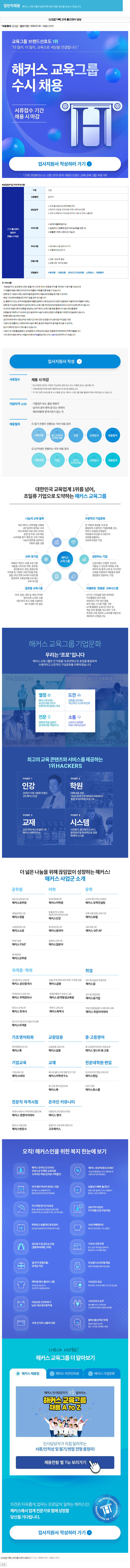해커스교육그룹 [신입][기획] 교재 출간관리 담당 채용공고
