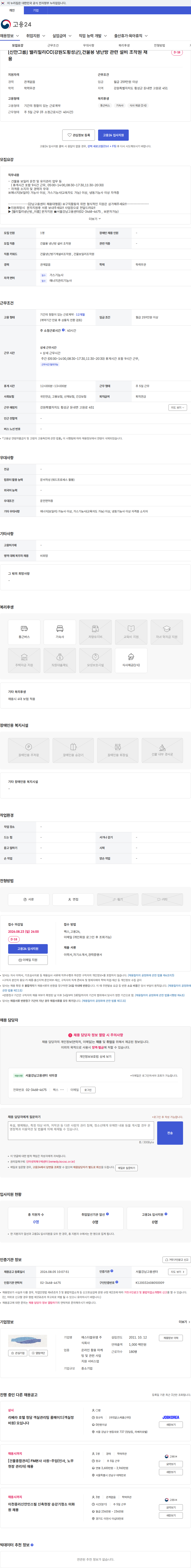에스더블유엠 [신안그룹] 웰리힐리CC(강원도횡성군),건물용 냉난방 관련 설비 조작원 채용 채용공고